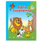 Carti si Birotica - Carti - Carti pentru copii - Carti de colorat - Carte de colorat animale, a4, 16 file, multicolor - Infinity.ro