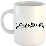 Casa si Gradina - Bucatarie si vesela - Cani si pahare - Cani si cesti - Cana Black Clover Logo Adventure Shounen Otaku Anime, alba,  330 ml - Infinity.ro