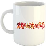 Casa si Gradina - Bucatarie si vesela - Cani si pahare - Cani si cesti - Cana Twin Star Exorcists Logo Anime Fantasy Otaku, alba,  330 ml - Infinity.ro