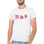 Fashion, accesorii si bijuterii - Barbati - Imbracaminte - Tricouri si bluze barbati - Tricou barbati Black Butler Kuroshitsuji Logo Magic Anime, alb, marime 2XL - Infinity.ro