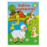 Carti si Birotica - Carti - Carti pentru copii - Carti de colorat - Carte de Colorat A4 cu Animale de la Ferma pentru Copii - Infinity.ro