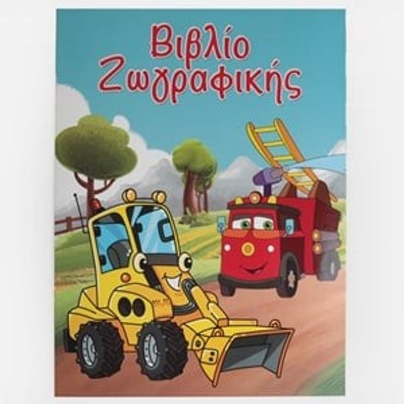 Carti si Birotica - Carti - Carti pentru copii - Carti de colorat - Carte de Colorat A4 Vehicule - 8 File - Infinity.ro
