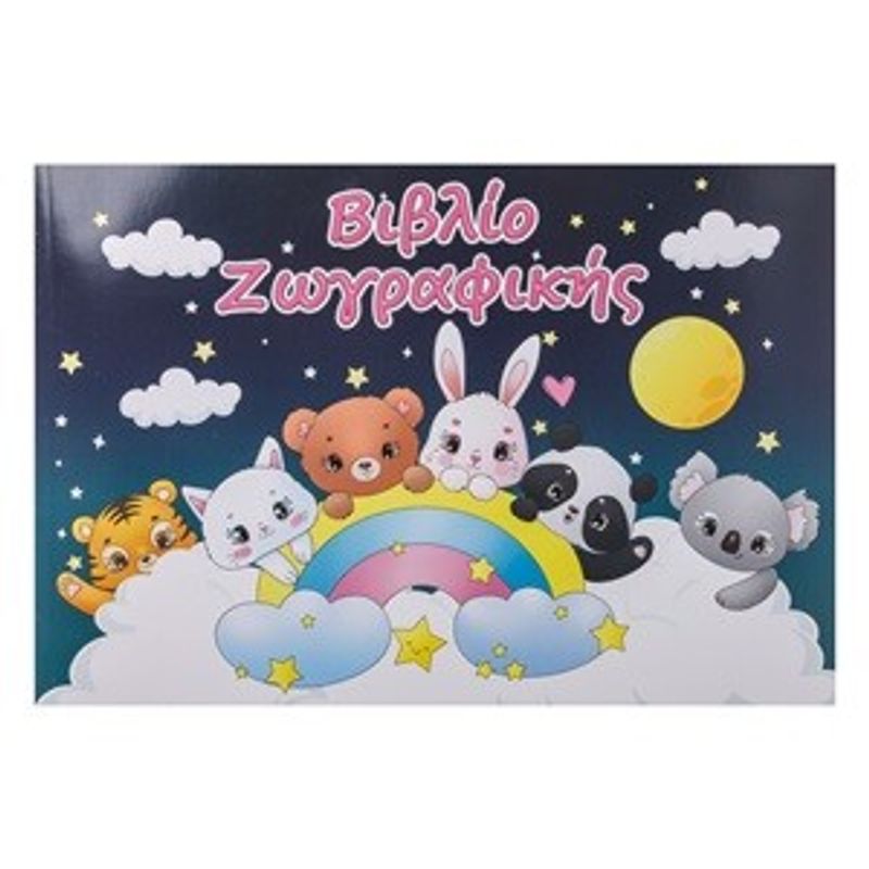 Carti si Birotica - Carti - Carti pentru copii - Carti de colorat - Carte de Colorat cu Animale - Format Mare 42x29cm - 20 File - Infinity.ro