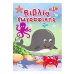 Carti si Birotica - Carti - Carti pentru copii - Carti de colorat - Carte de Colorat cu Animale Marine, Format A5, 12 Pagini - Infinity.ro