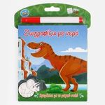 Carti si Birotica - Carti - Carti pentru copii - Carti de colorat - Carte de Colorat cu Apa, Dinozaur, 12 File, 15.5x19.5cm, Multicolor - Infinity.ro