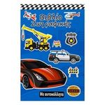 Carti si Birotica - Carti - Carti pentru copii - Carti de colorat - Carte de Colorat cu Autocolante Vehicule, 32 de File, Multicolor - Infinity.ro