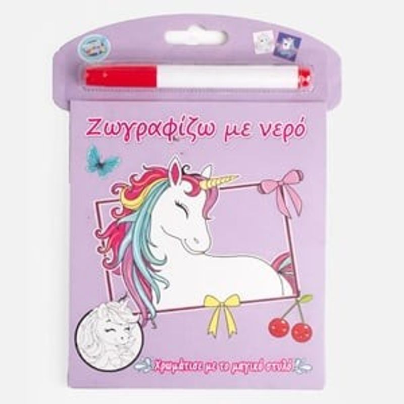Carti si Birotica - Carti - Carti pentru copii - Carti de colorat - Carte de colorat cu apa, Unicorni, 12 file, 15.5x19.5cm, cu marker magic - Infinity.ro