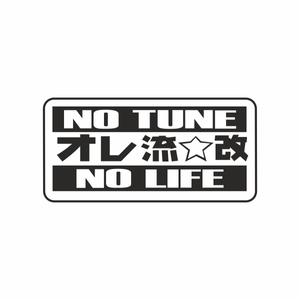 Sticker auto no tune no life, tuning, JDM, 20cm, negru