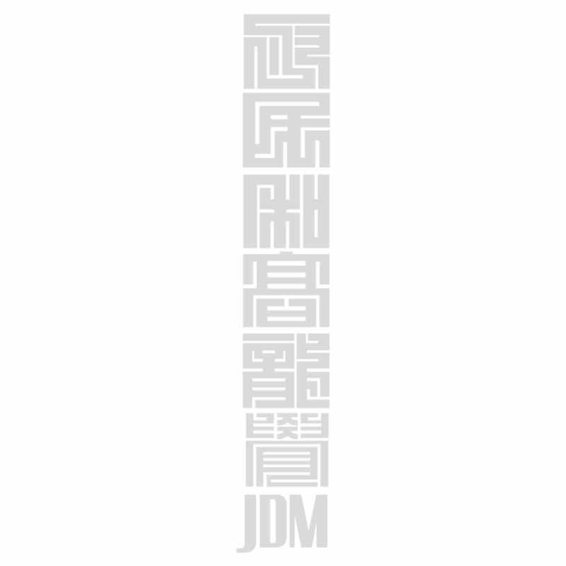 Auto si Moto - Intretinere auto - Stickere auto - Sticker auto cu JDM, 20cm, alb - Infinity.ro
